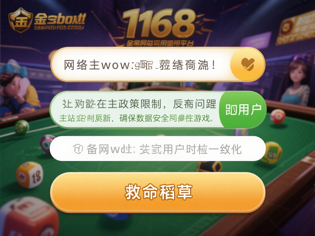 在网络环境中，由于政策限制或技术问题，某些主网址可